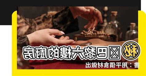 六樓的廚房 書